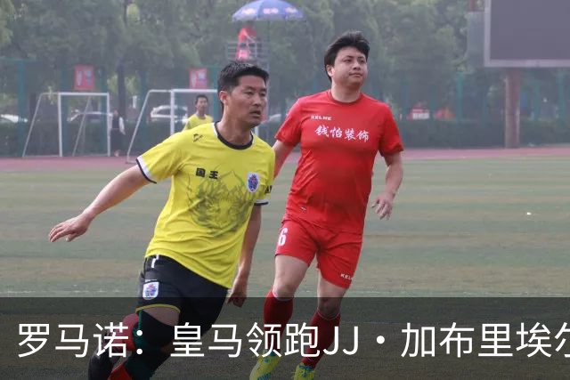 罗马诺：皇马领跑JJ·加布里埃尔争夺，巴萨也在努力争取